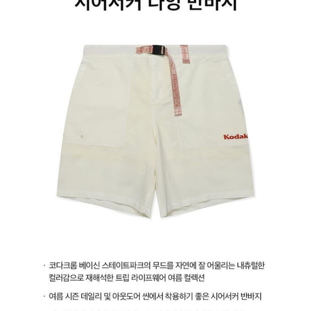 트립 네이쳐틴트 시어서커 다잉 반바지 XL