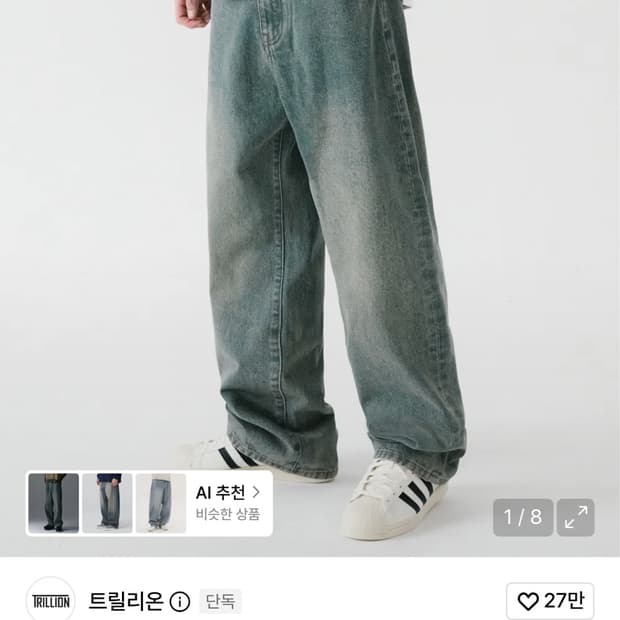 트릴리온 청바지