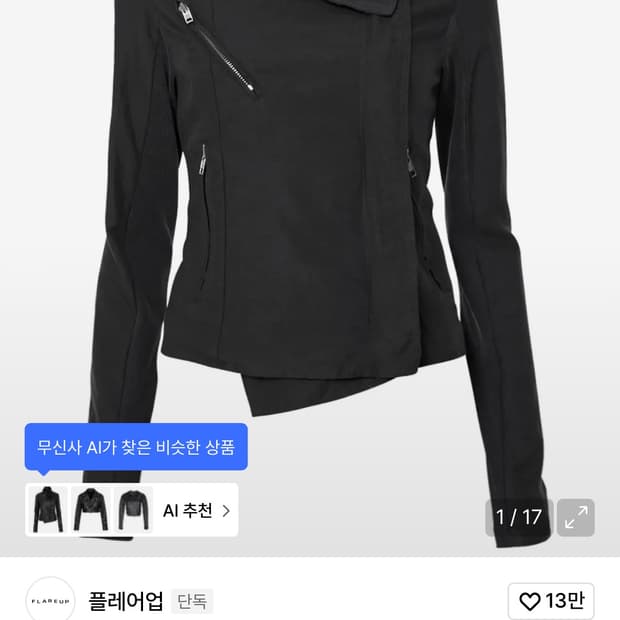 플레어업 바이커 자켓 