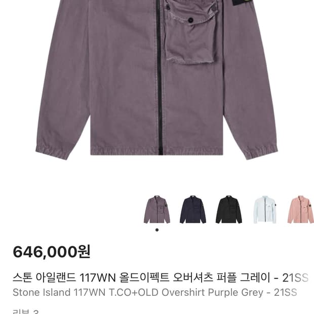 스톤아일랜드 올드이펙트 오버셔츠 퍼플 그레이 L