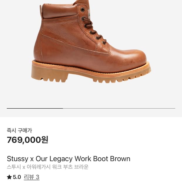 스투시 아워레가시 work boot brown (44size)