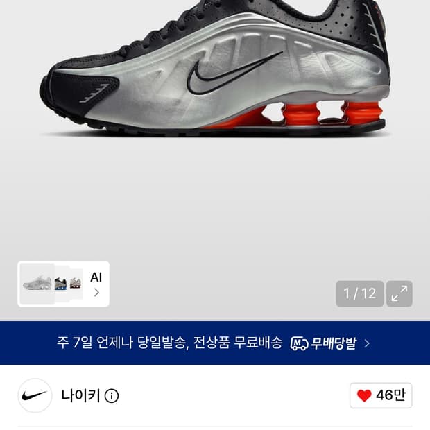 나이키 샥스 r4 메탈릭 실버 ; 블랙피칸테 레드