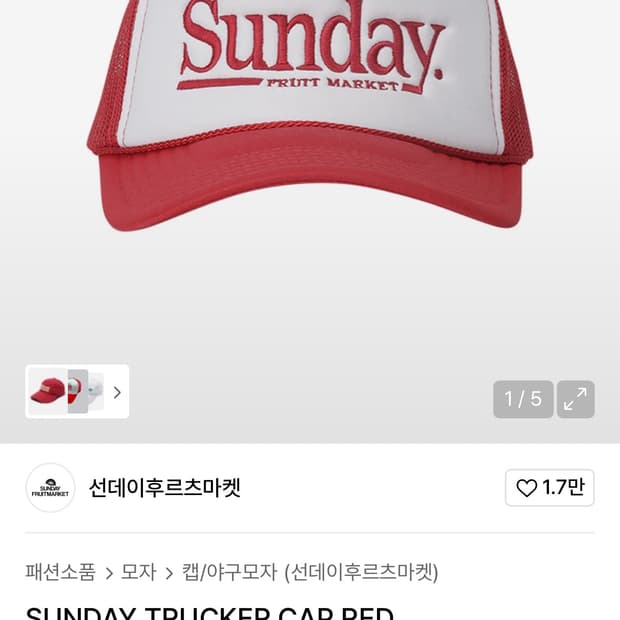 선데이후르츠마켓 트러커 캡 레드