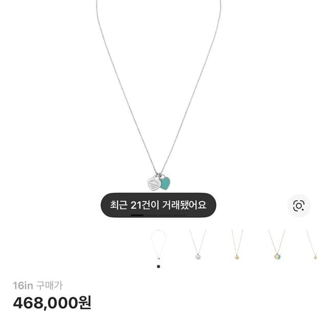 티파니앤코 목걸이 16in (미사용)