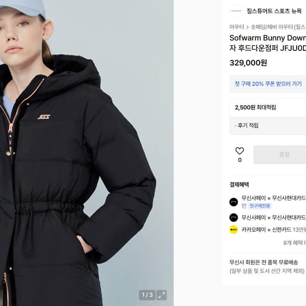 질스튜어트스포츠 소프웜 에코퍼 안감 후드 미들 사파리 다운 55정도 블랙