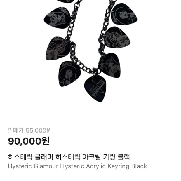 히스테릭 글래머 아크릴 키링