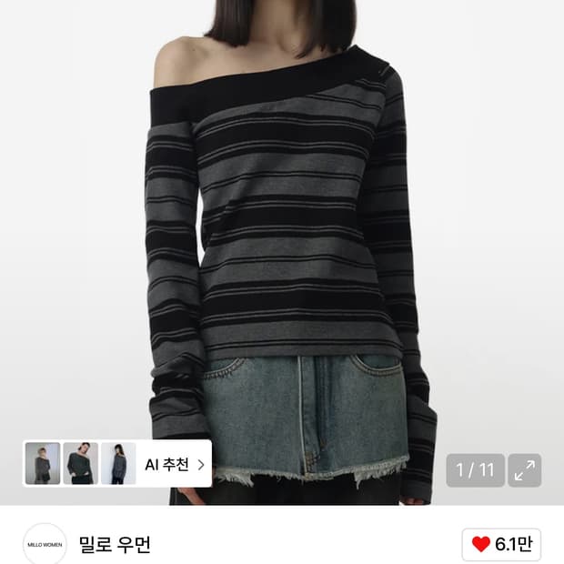 밀로우먼 원 숄더 스트라이프 티셔츠