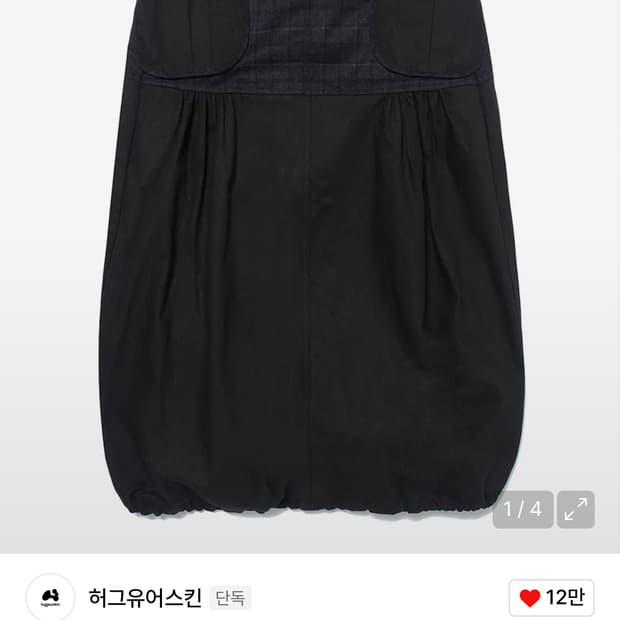 허그유어스킨 체크 벌룬 롱 스커트 (블랙)