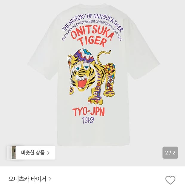오니츠카타이거 그래픽 티셔츠 xs 새상품 (110000원)