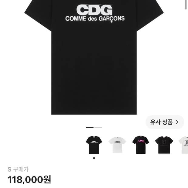 CDG 로고 티셔츠 블랙