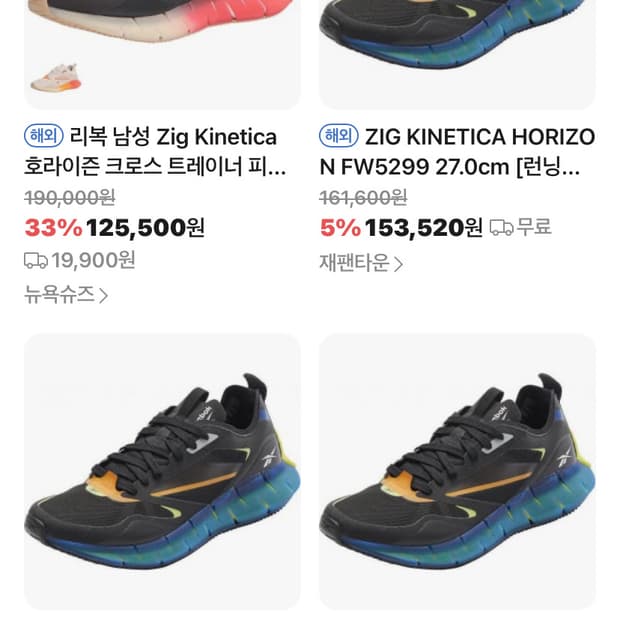 리복 직 키네티카 호라이즌 블랙 275판매 합니다