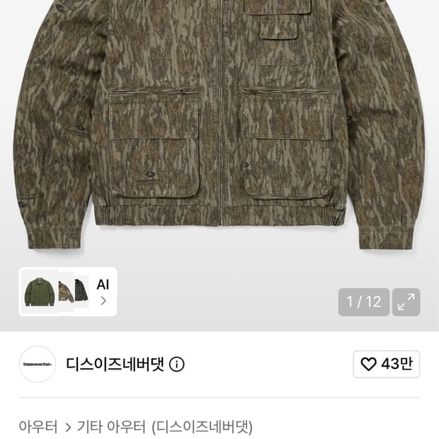 디스이즈네버댓 유틸리티 필드 자켓 카모 S사이즈
