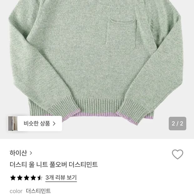 구함)하이산 니트 민트