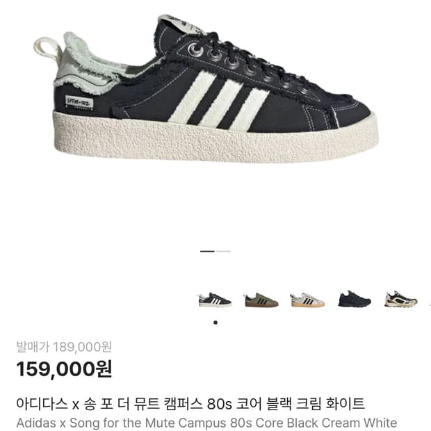 아디다스 x 송 포 더 뮤트 캠퍼스 80s (블랙 275)