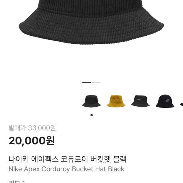 나이키 에이펙스 코듀로이 버킷햇 M 사이즈