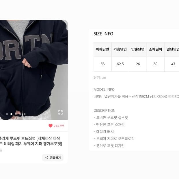 블랙업 위그시 아플리케 루즈핏 후드집업