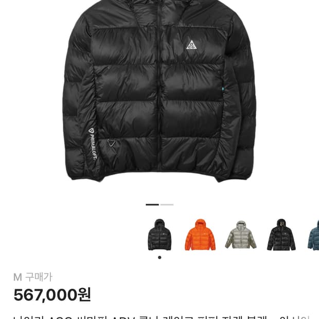 나이키 ACG 써마핏 ADV 루나 레이크 퍼퍼 자켓 블랙