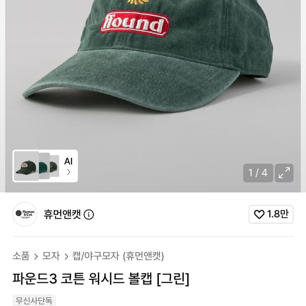휴먼앤캣 모자(핏 예쁨 강추!!) 
