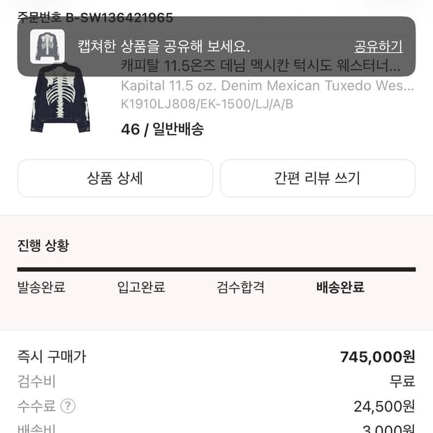 캐피탈 11.5온즈 데님 멕시칸 턱시도 웨스터너 본 자켓 인디고
