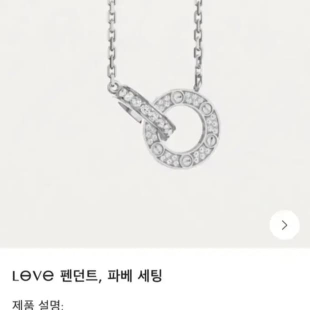 까르띠에 러브 펜던트 파베 다이아 목걸이