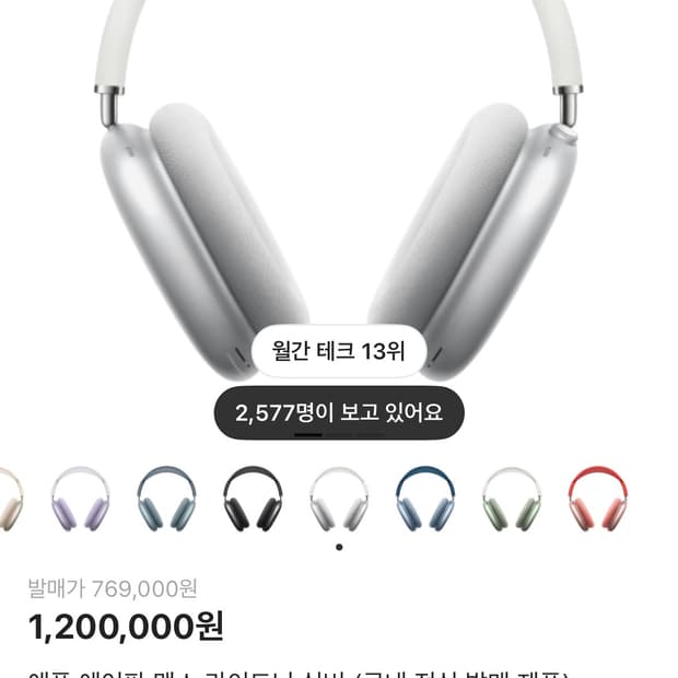 새상품) 애플 에어팟 맥스 실버