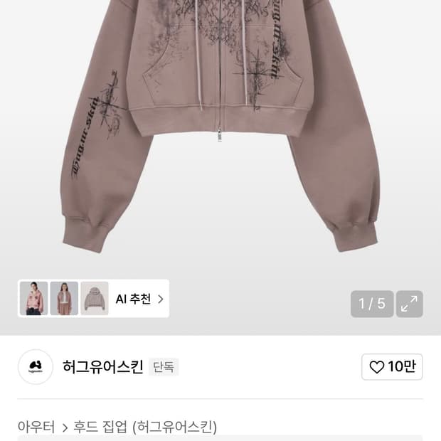 허그유어스킨 플러피 오버사이즈 후드집업(누디핑크)