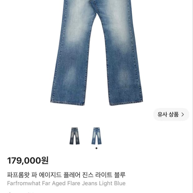 구매 파프롬왓 파 에이지드 플레어 진