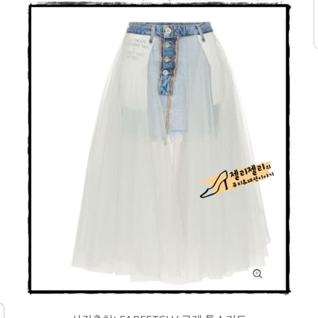 unravel project 튤 데님 스커트