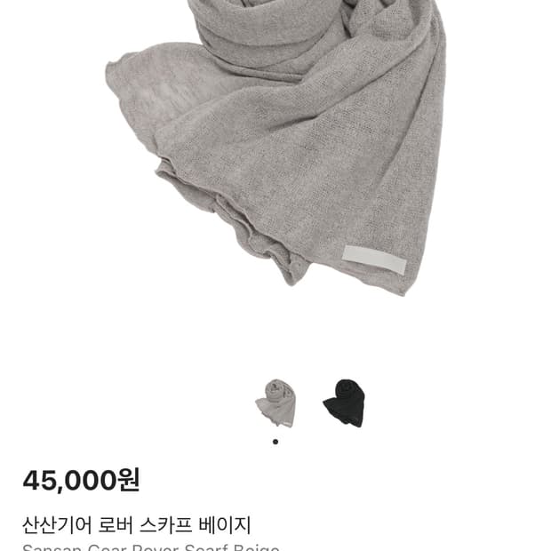 산산기어 로버 스카프 베이지