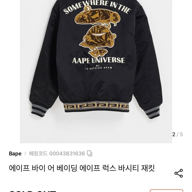 에이프 Aape 럭스 바시티 자켓 M