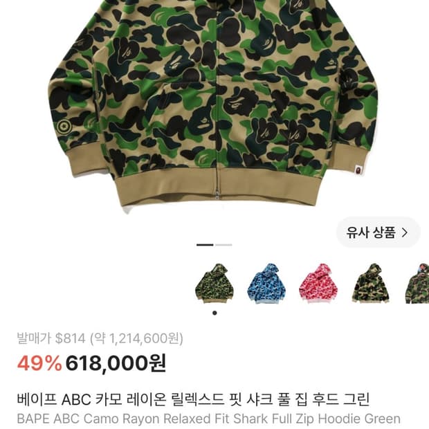 베이프 릴렉스드핏 샤크후드집업