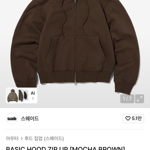 스웨이드 BASIC HOOD ZIP UP [MOCHA BROWN]