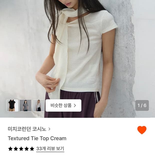 미치코런던 코시노 텍스쳐 타이 탑 크림