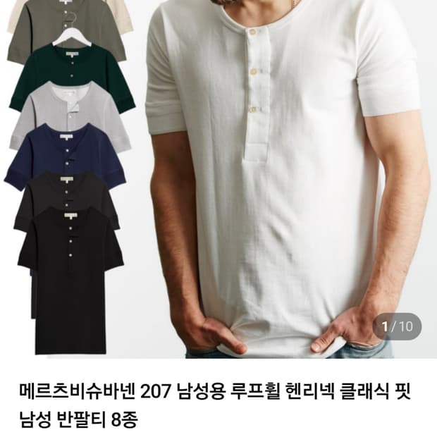 메르츠비슈바넨 207 루프휠 헨리넥 클래식 핏 반팔티
