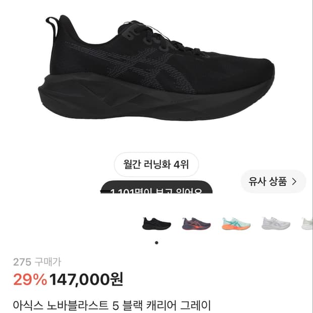 아식스 노바블라스트 블랙 275