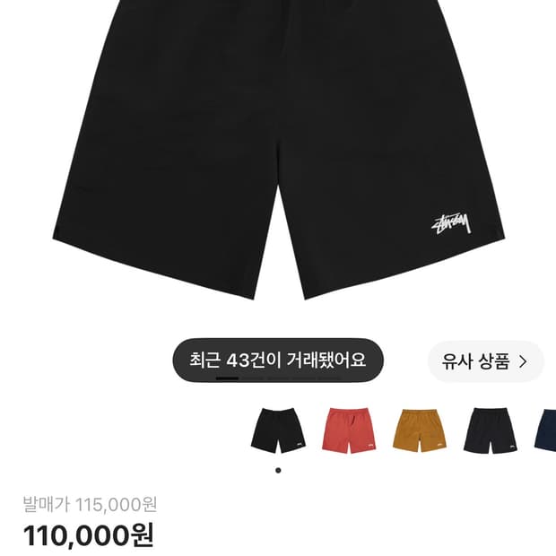 스투시 숏츠