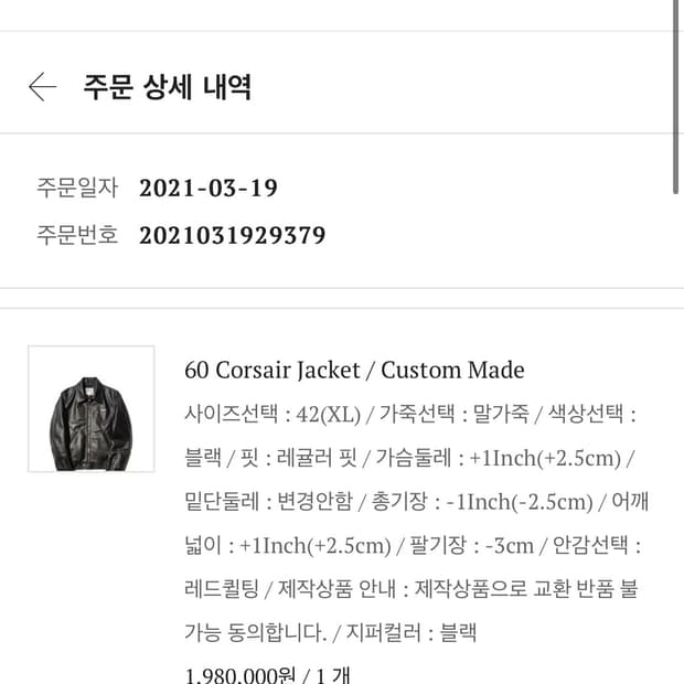 루이스레더 커세어 60 홀스하이드 커스텀 42(XL)