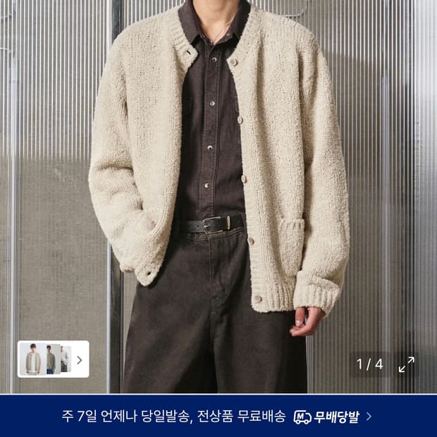 엘무드 부클 울 가디건 오트밀