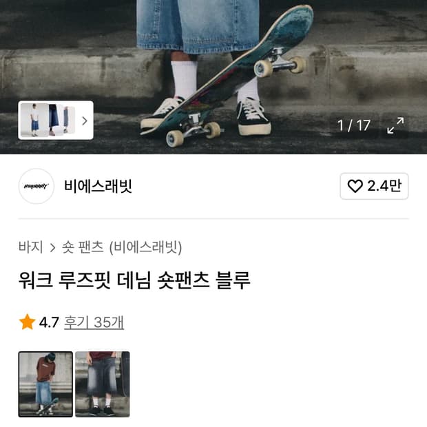 비에스래빗 데님 버뮤다 팬츠