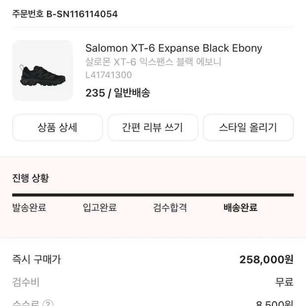 살로몬x-6익스팬스 블랙 에보니