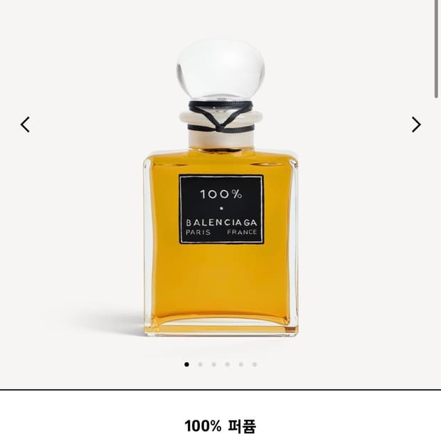 발렌시아가 100% 향수 100ml