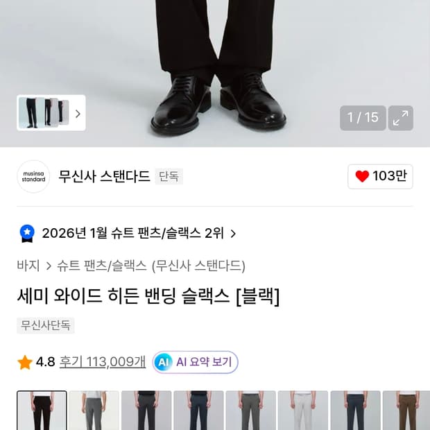 (새상품)무신사스텐다드 세미 와이드 히든 밴딩 슬렉스 36 미디엄 그레이