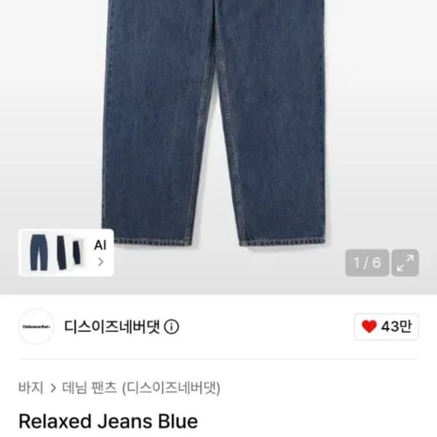 (새상품) 디스이즈네버댓 릴렉스드 진 블루 L