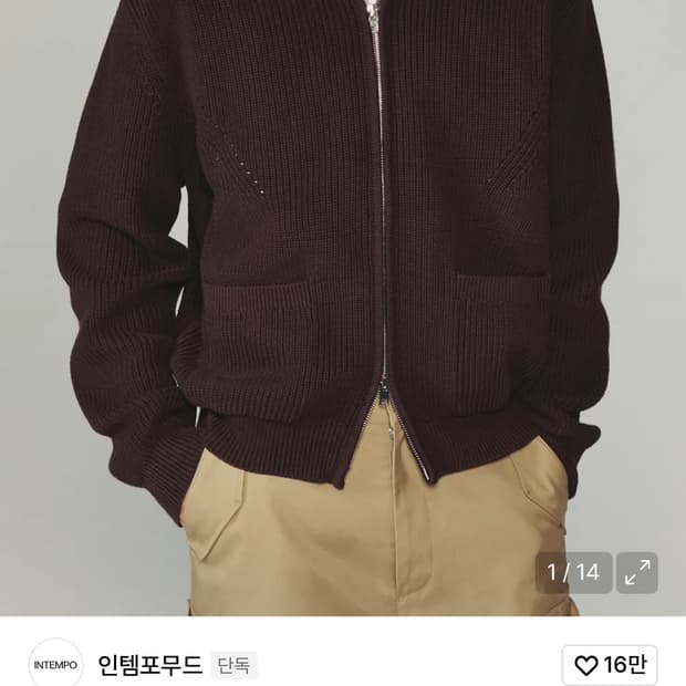 인템포무드 모노톤 풀 집업 니트 초코 L