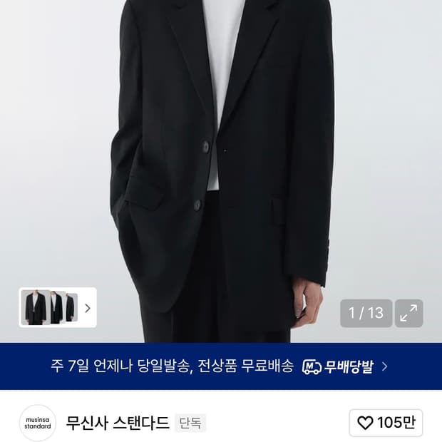 무신사 스탠다드 대디 숄더 오버사이즈 블레이저 블랙