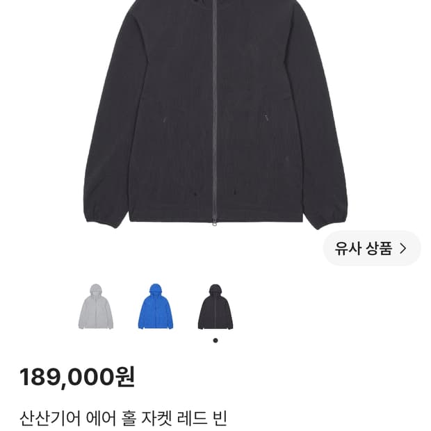 산산기어 에어 홀 자켓레드빈
