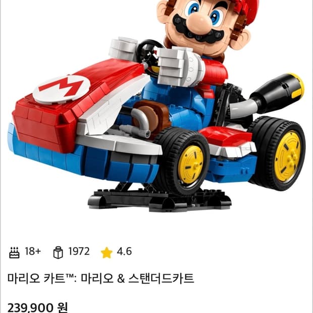 레고 슈퍼 마리오 카트