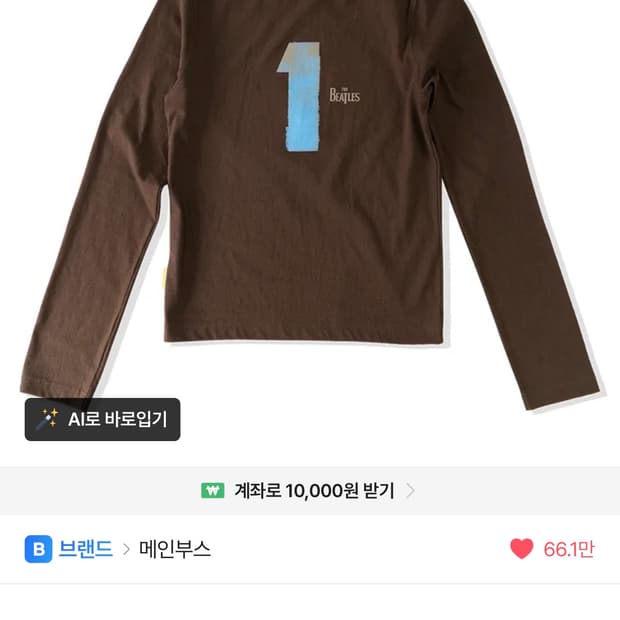 메인부스 비틀즈 더 원 티셔츠 브라운 롱슬리브