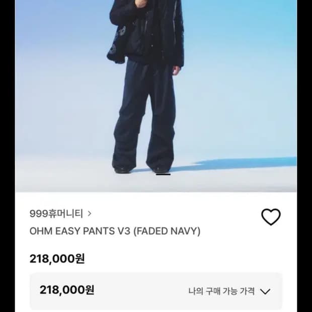 999휴머니티 OHM 이지팬츠 V3