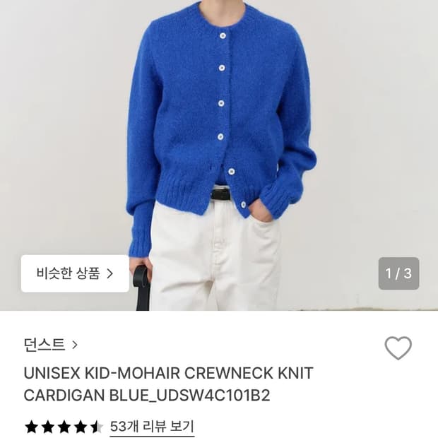 [Dunst]유니섹스 키드-모헤어 크루넥 니트 가디건_블루(M size)